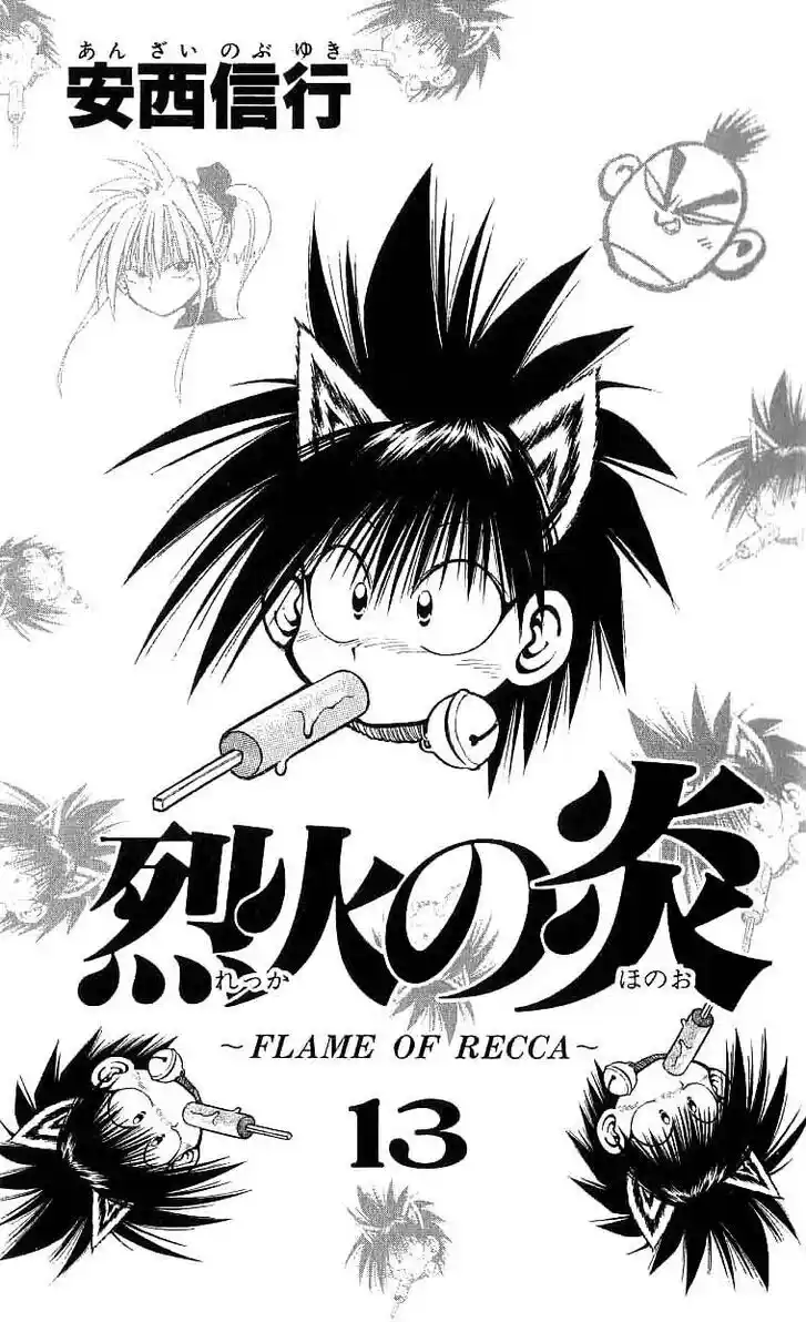 Recca no Honoo 118