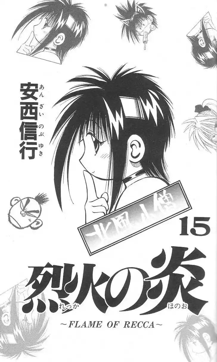 Recca no Honoo 138