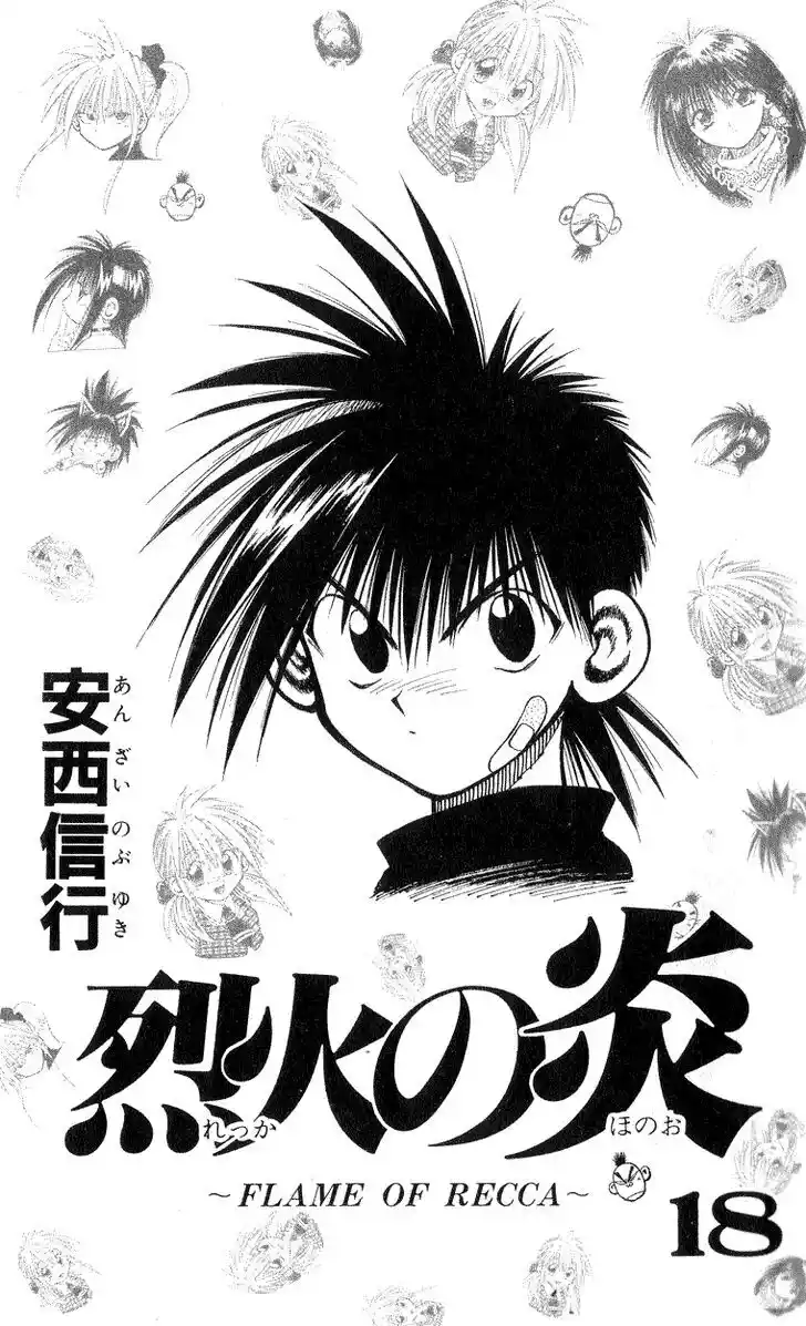 Recca no Honoo 168