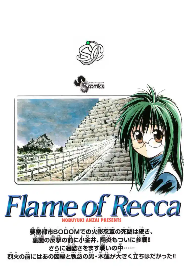 Recca no Honoo 257