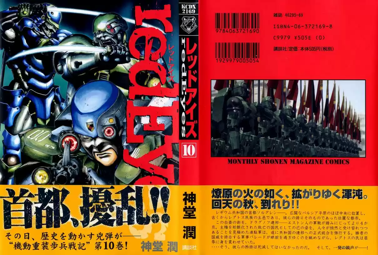 Red Eyes Vol. 10 Ch. 34