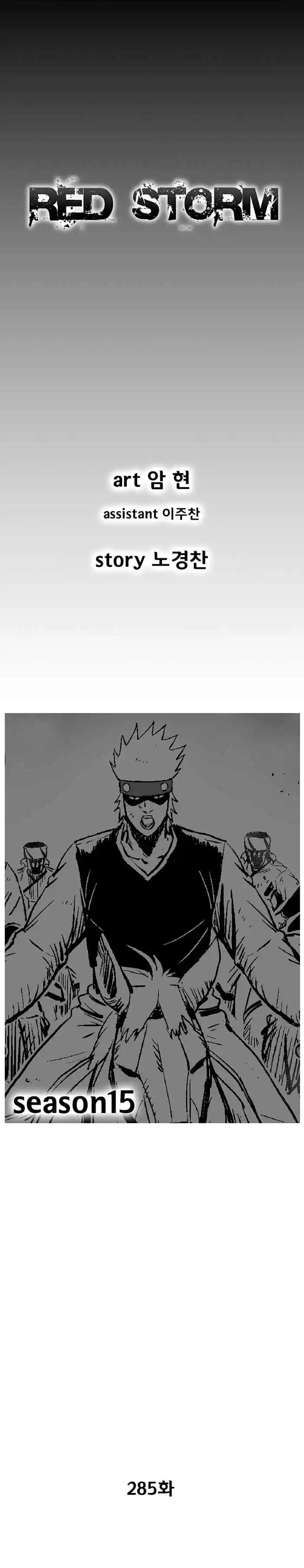Red Storm Vol. 15 Ch. 285
