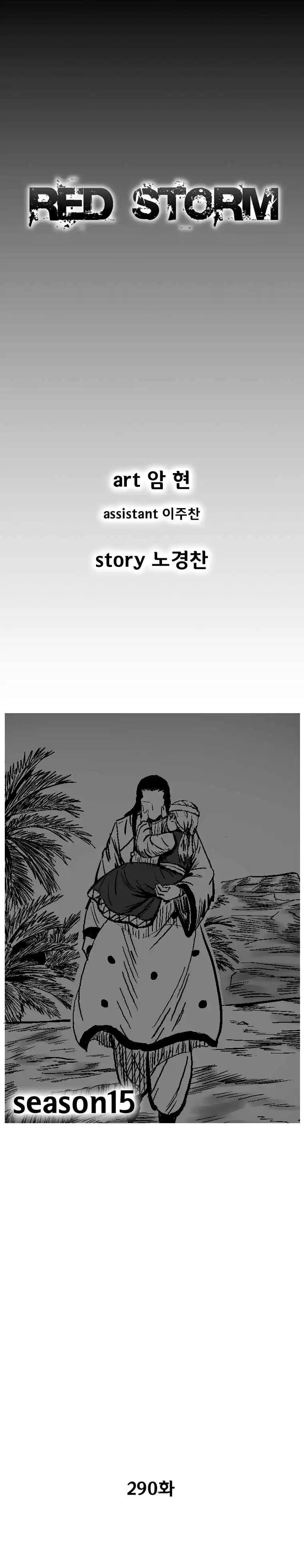 Red Storm Vol. 15 Ch. 290