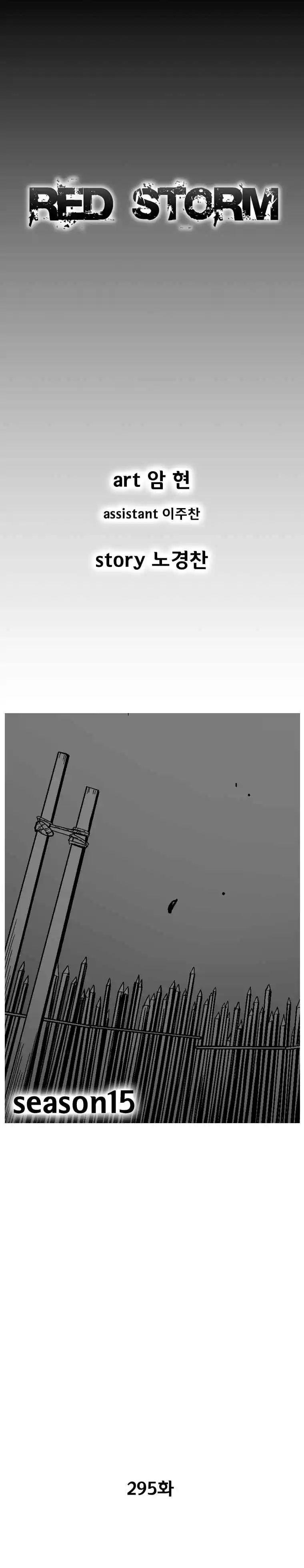 Red Storm Vol. 15 Ch. 295