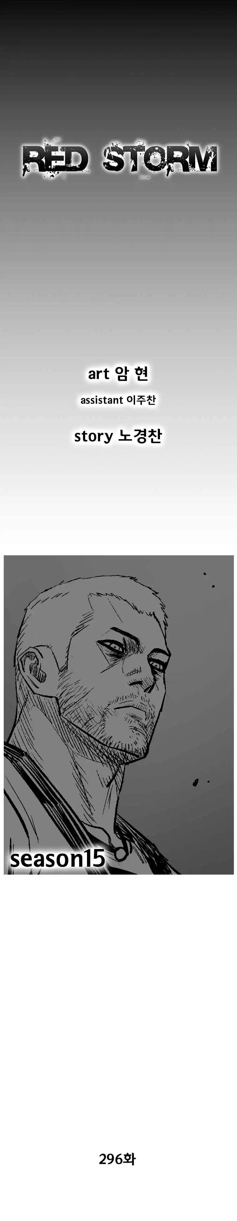 Red Storm Vol. 15 Ch. 296