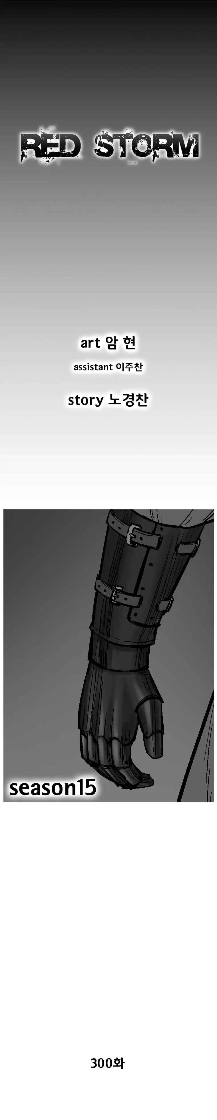 Red Storm Vol. 15 Ch. 300