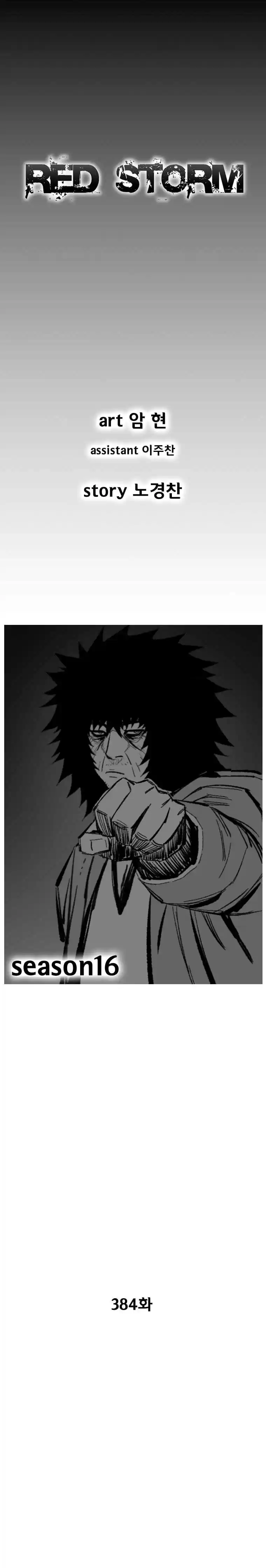 Red Storm Vol. 16 Ch. 384
