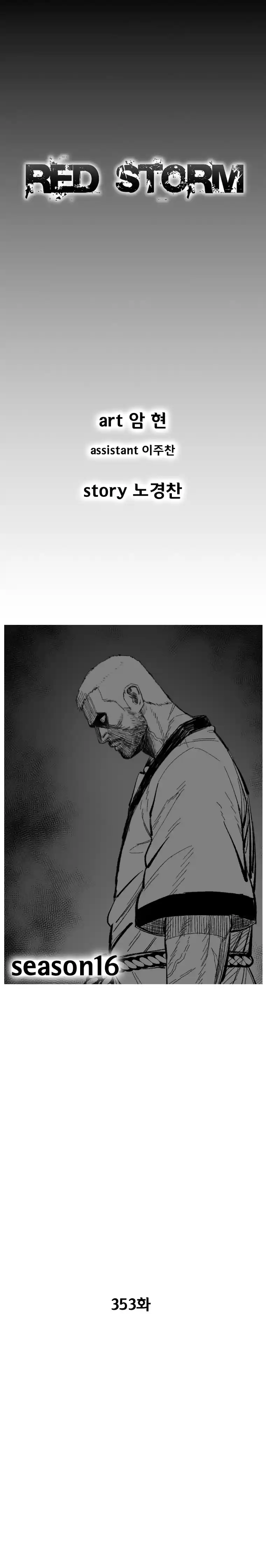 Red Storm vol.16 ch.353