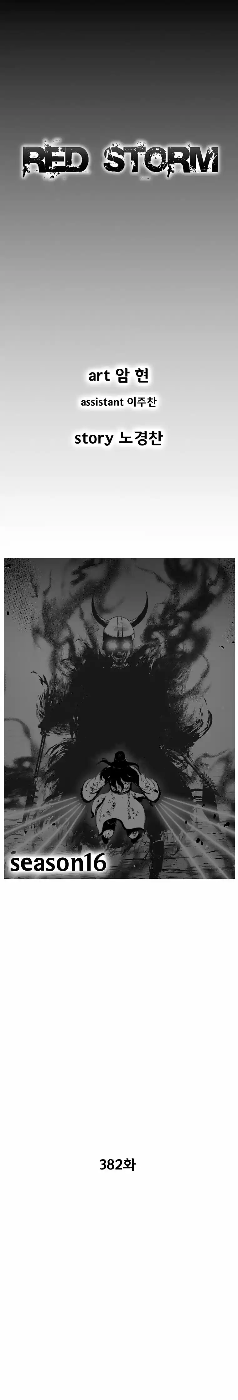 Red Storm vol.16 ch.382