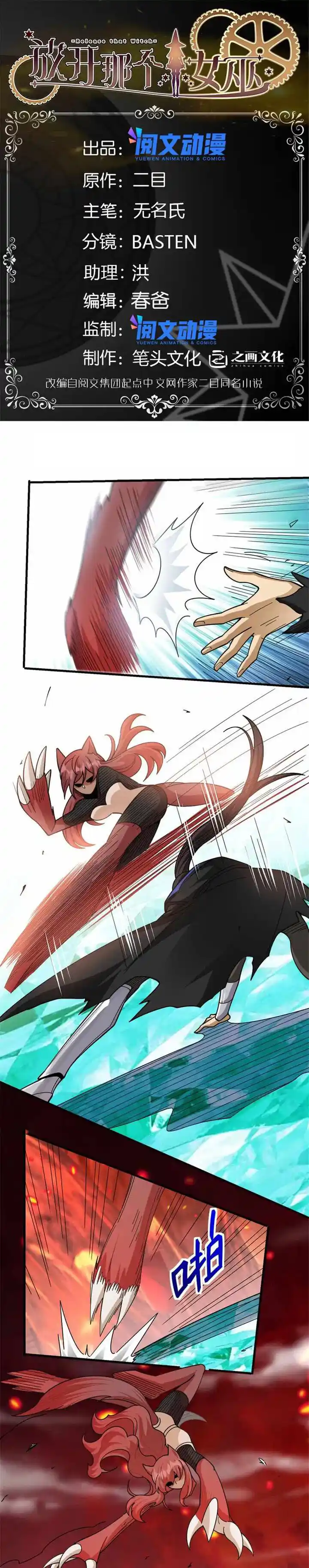 Release That Witch Ch.437