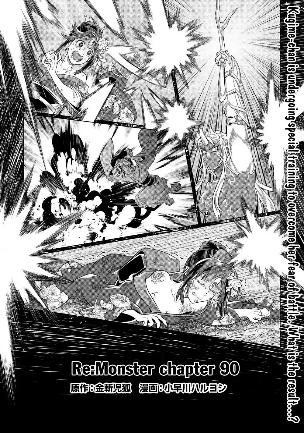 Re:Monster 90