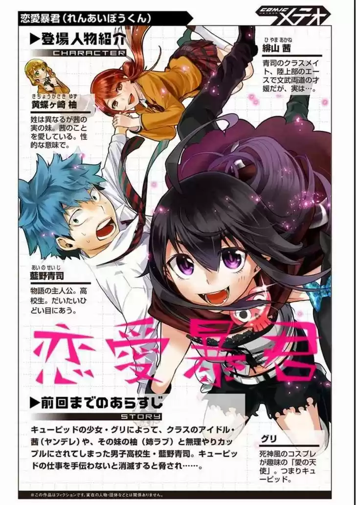 Renai Boukun 13.5