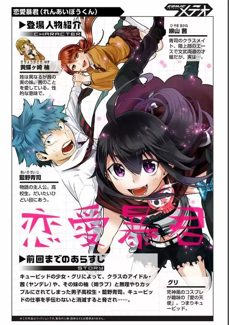 Renai Boukun 17