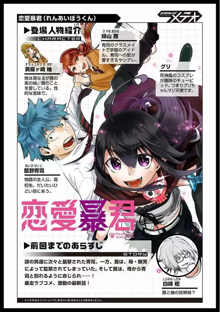 Renai Boukun 20