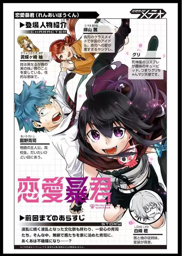 Renai Boukun 27