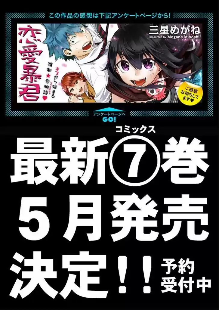 Renai Boukun 28
