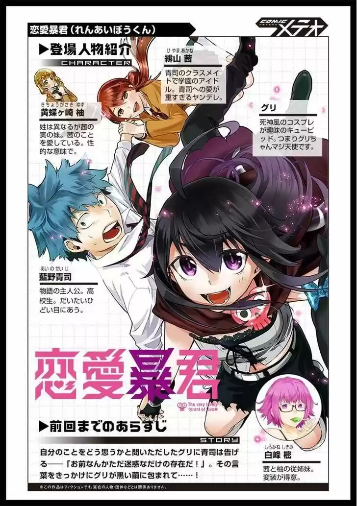 Renai Boukun 29