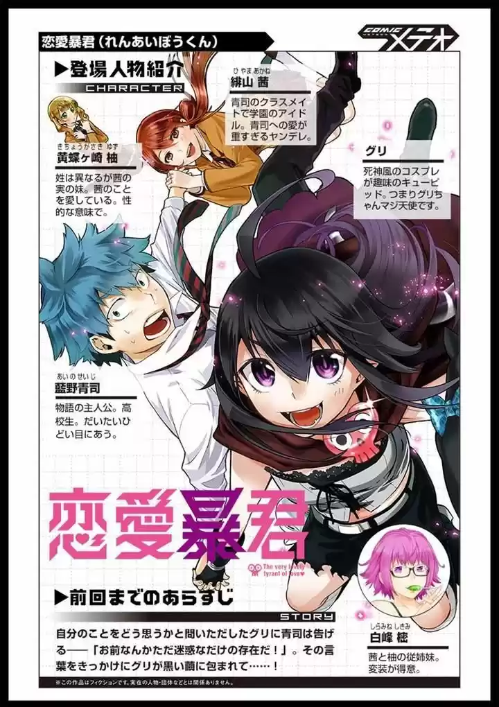 Renai Boukun 30