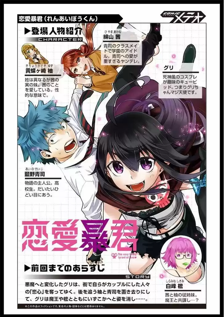 Renai Boukun 31