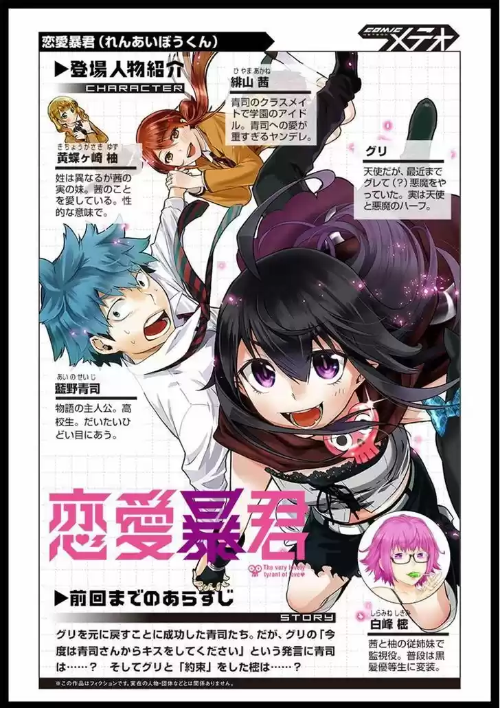 Renai Boukun 34