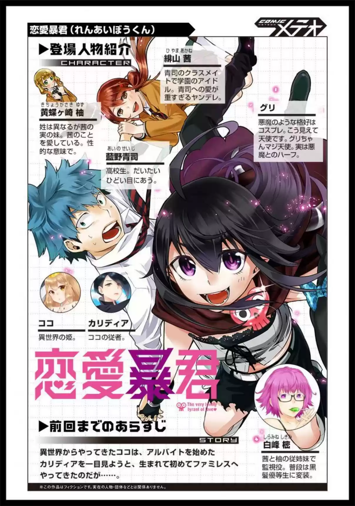 Renai Boukun Ch. 53.5 Extra Episode