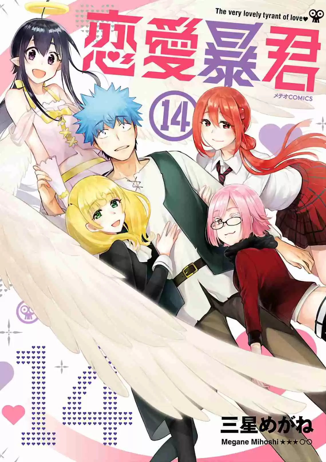 Renai Boukun Vol. 14 Ch. 54 Fifty fourth Episode v0