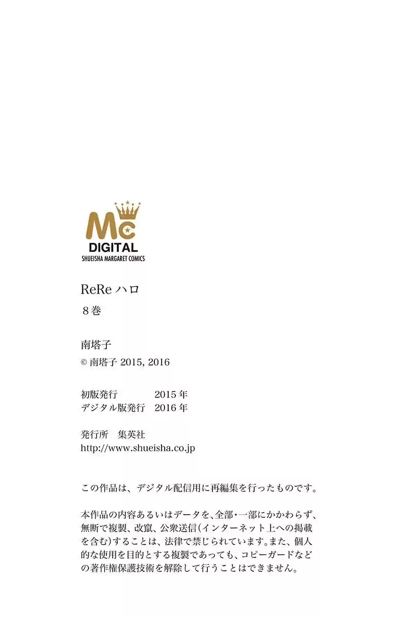 ReRe Hello Vol.11 Ch.43.5