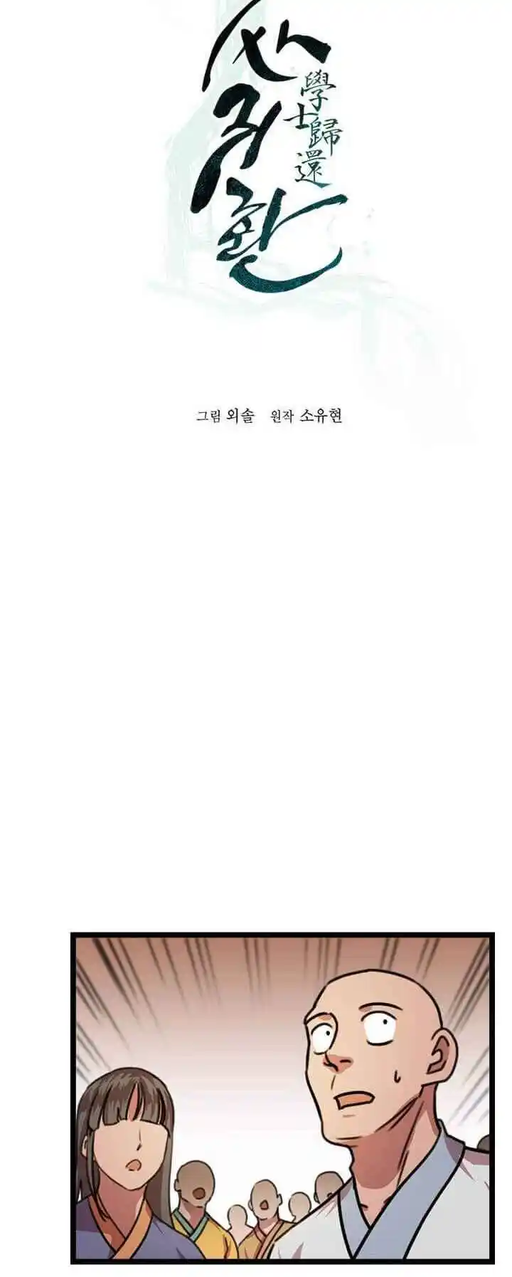 Return of the Scholar 10