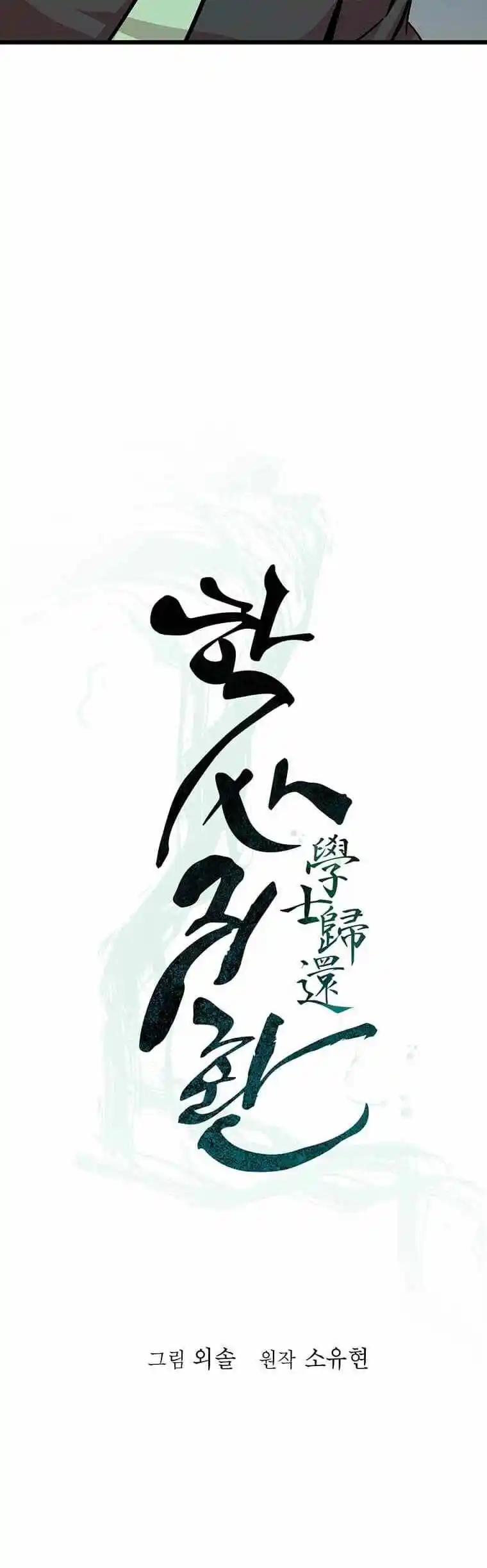 Return of the Scholar 115