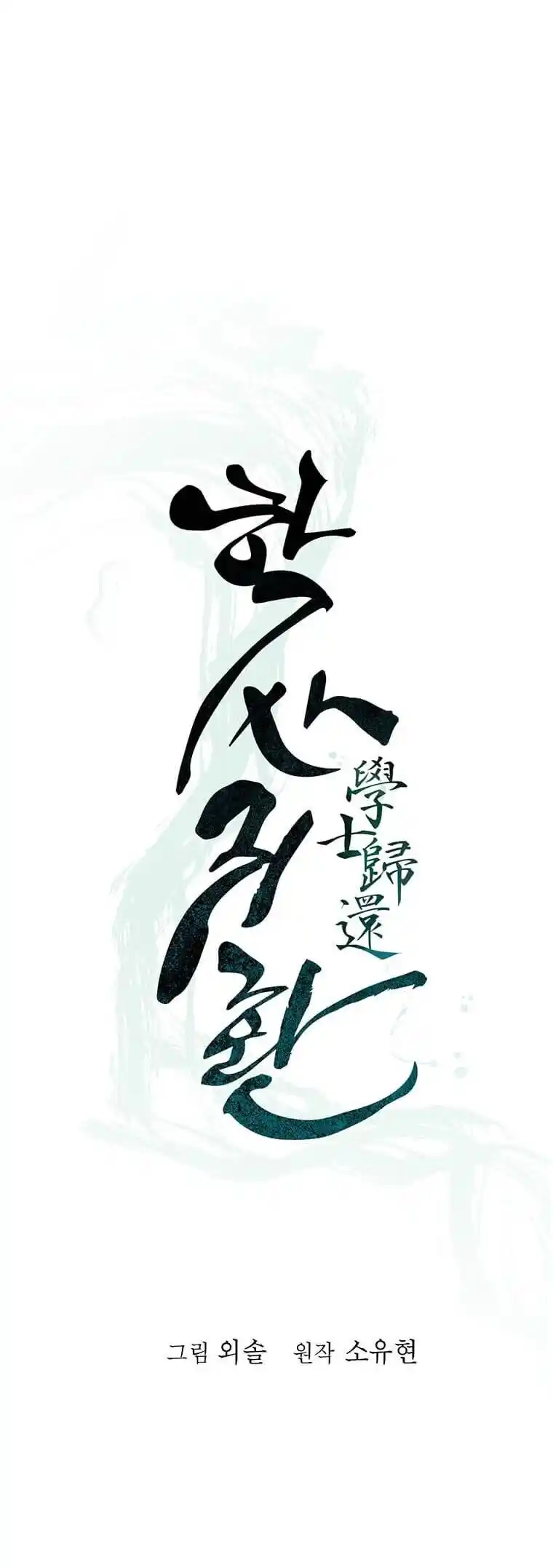 Return of the Scholar 118