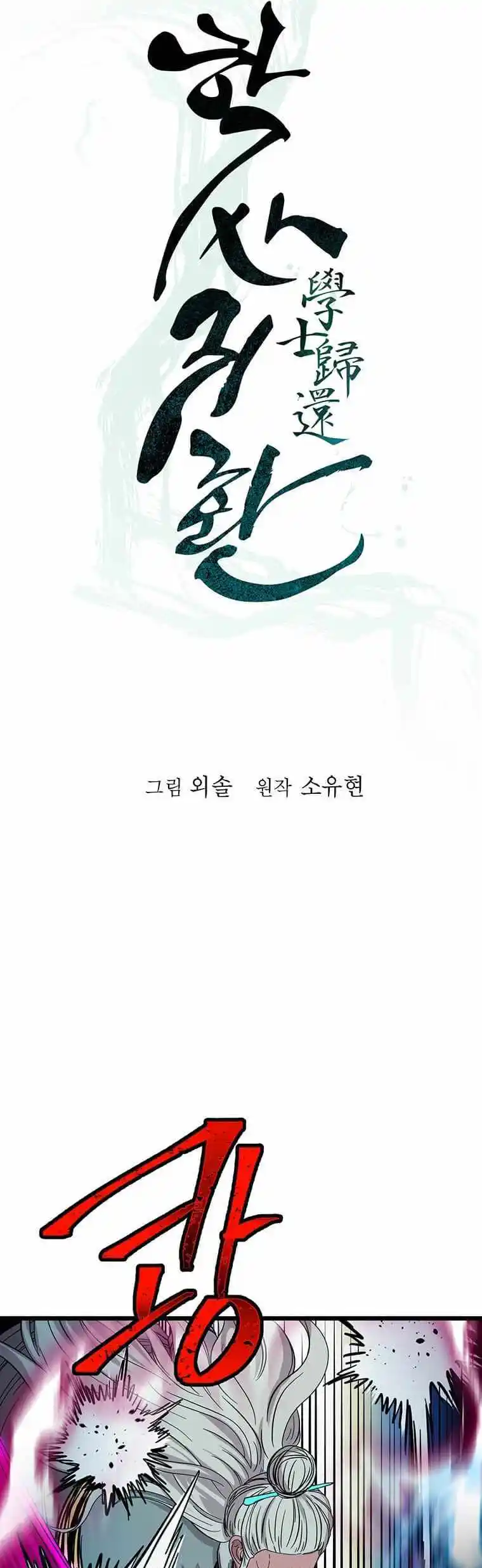 Return of the Scholar 123