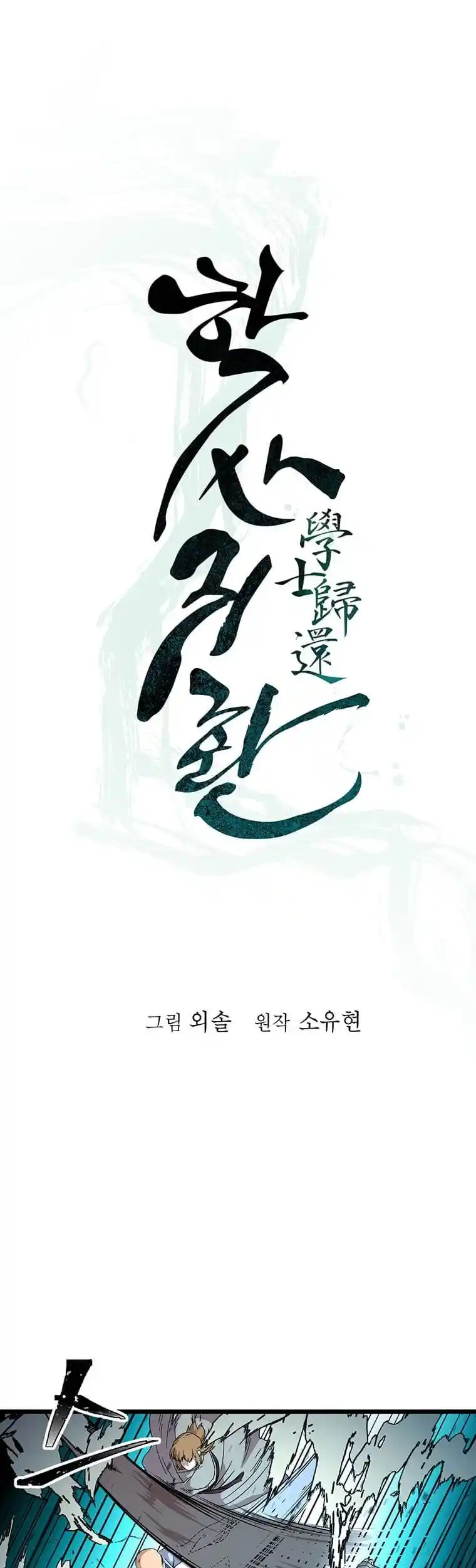 Return of the Scholar 126