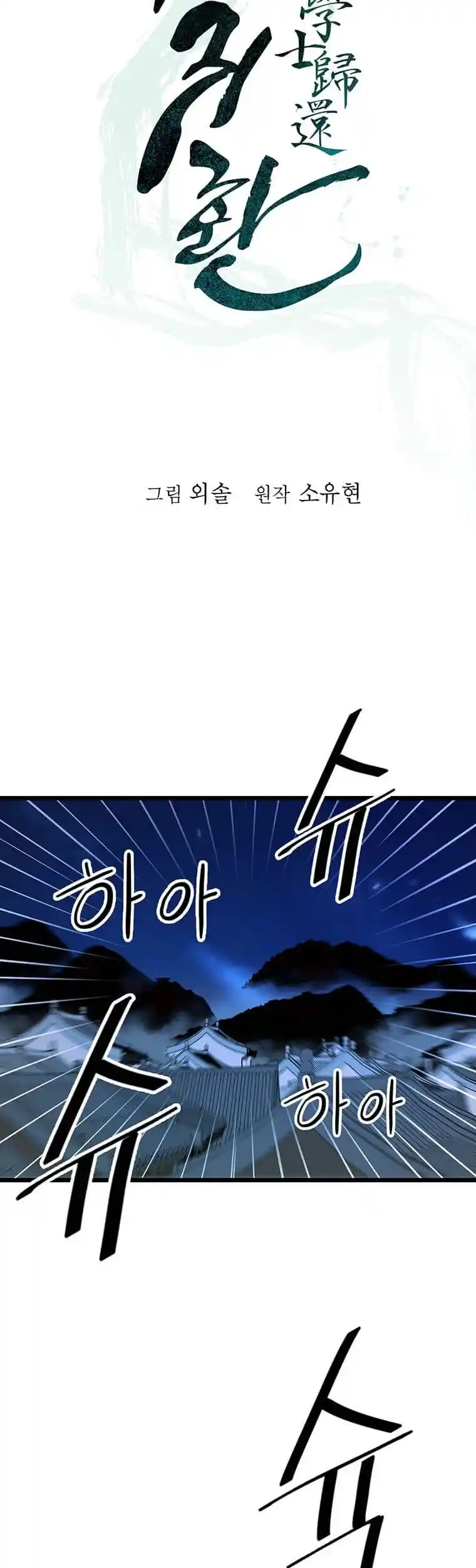 Return of the Scholar 127