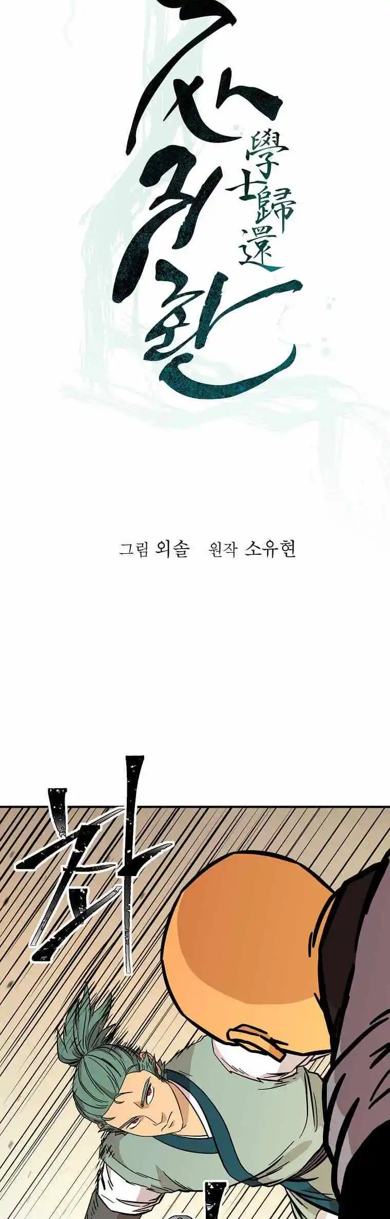 Return of the Scholar 133