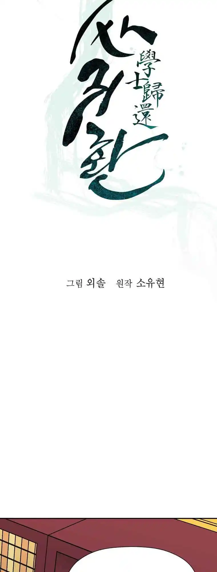 Return of the Scholar 134