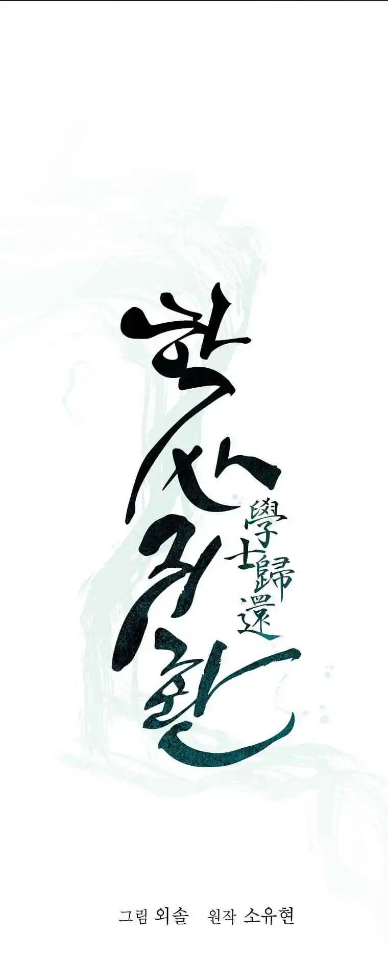 Return of the Scholar 138