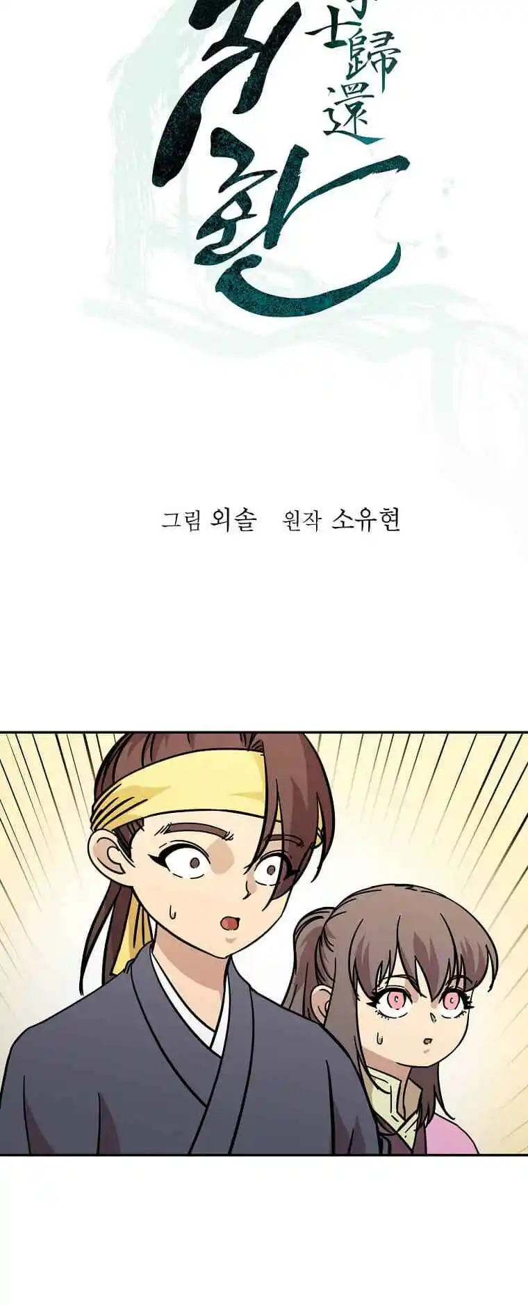 Return of the Scholar 141