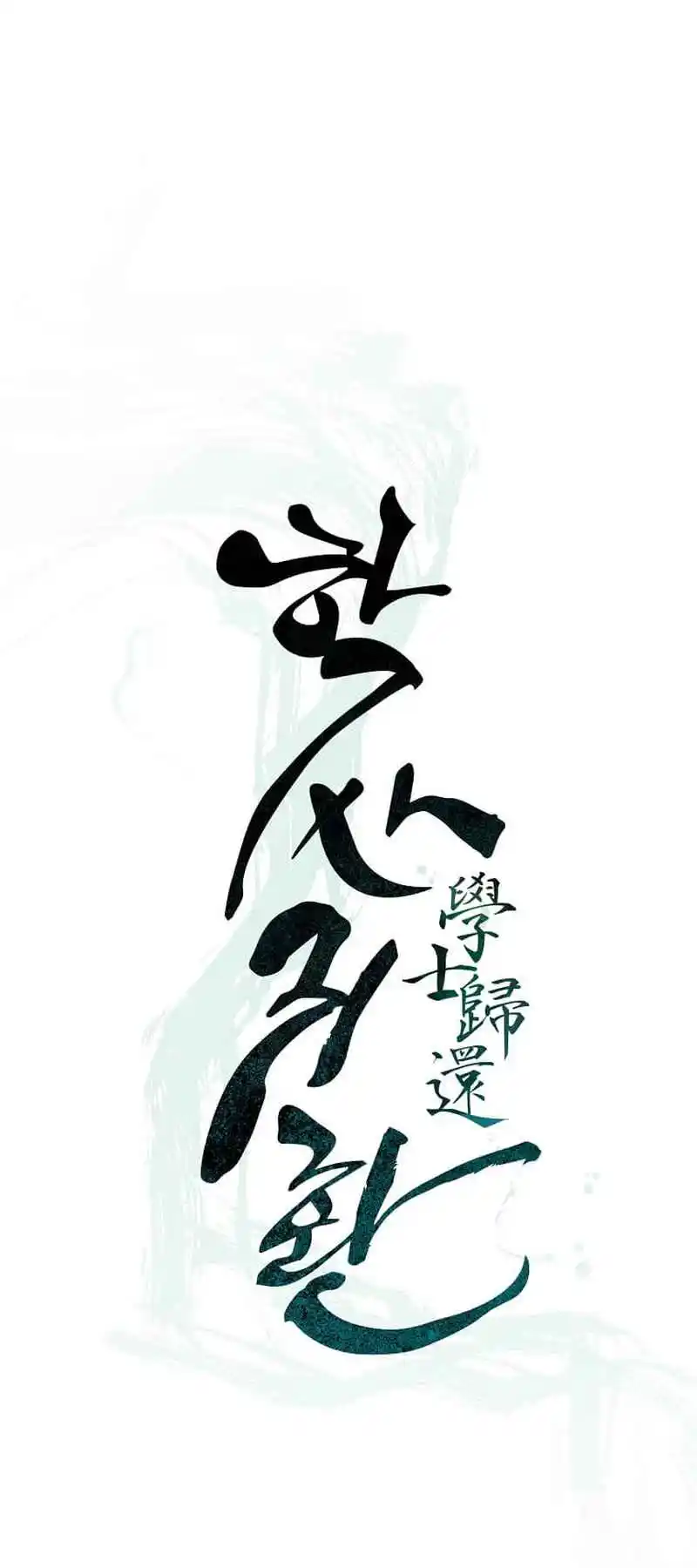 Return of the Scholar 142