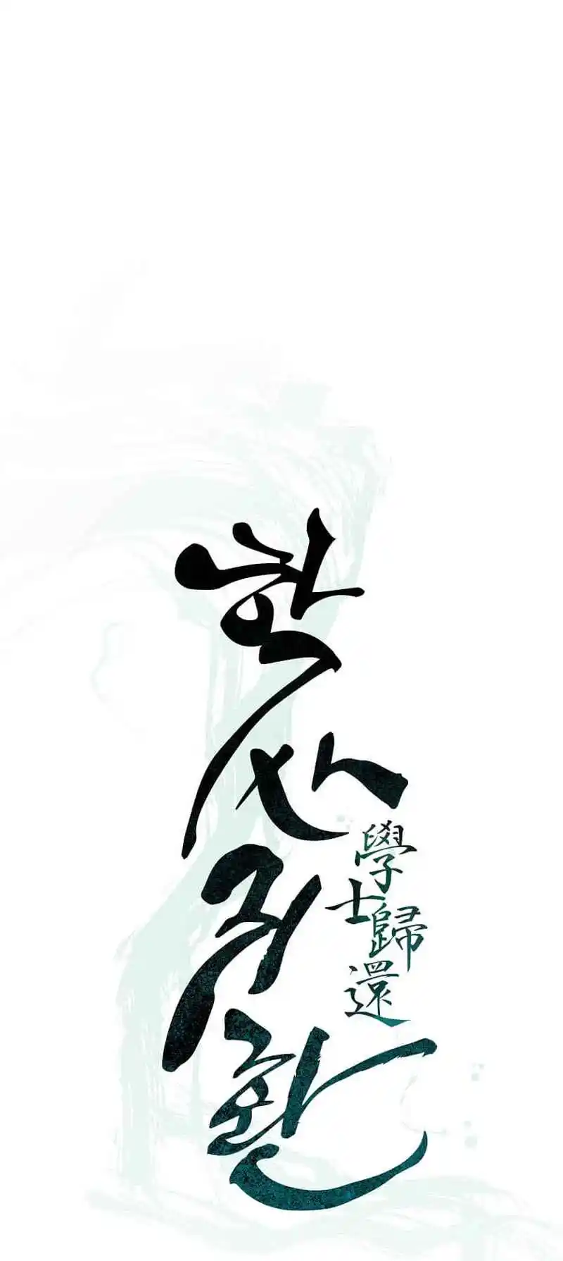 Return of the Scholar 143