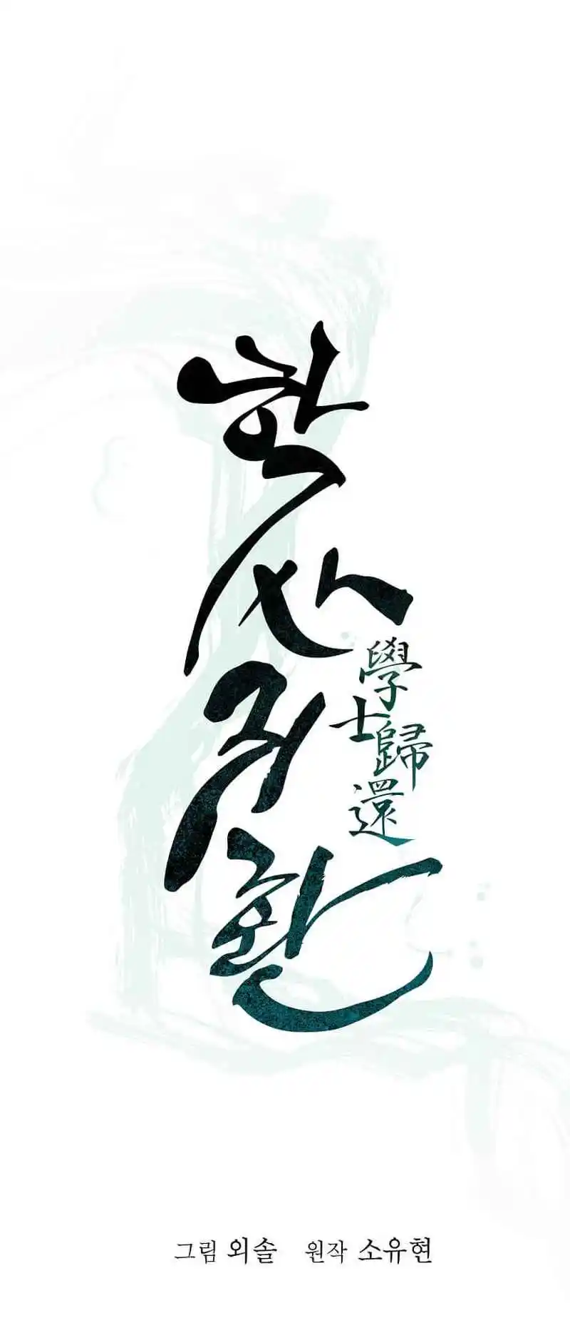 Return of the Scholar 145