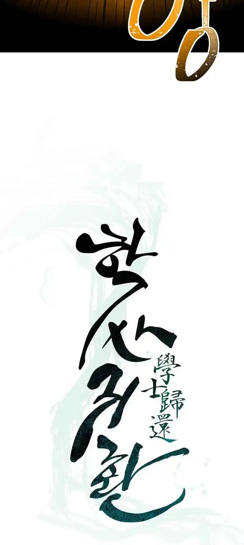 Return of the Scholar 146