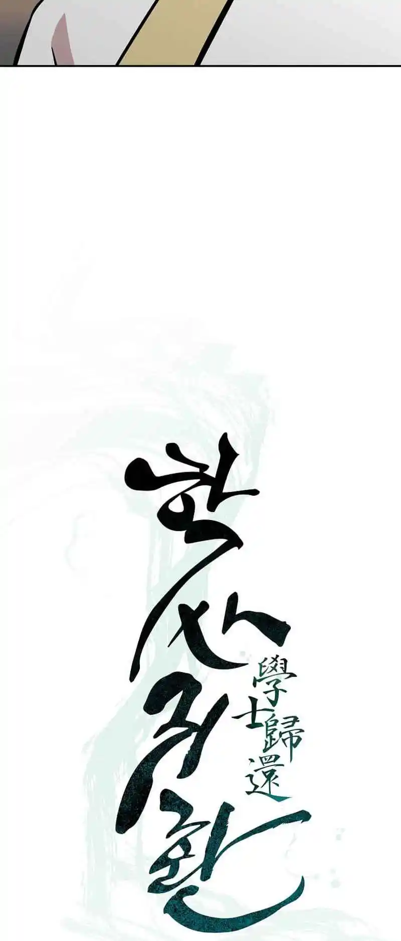 Return of the Scholar 149