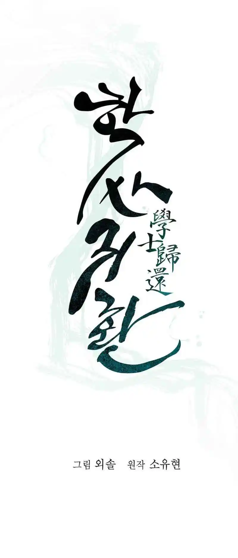 Return of the Scholar 150