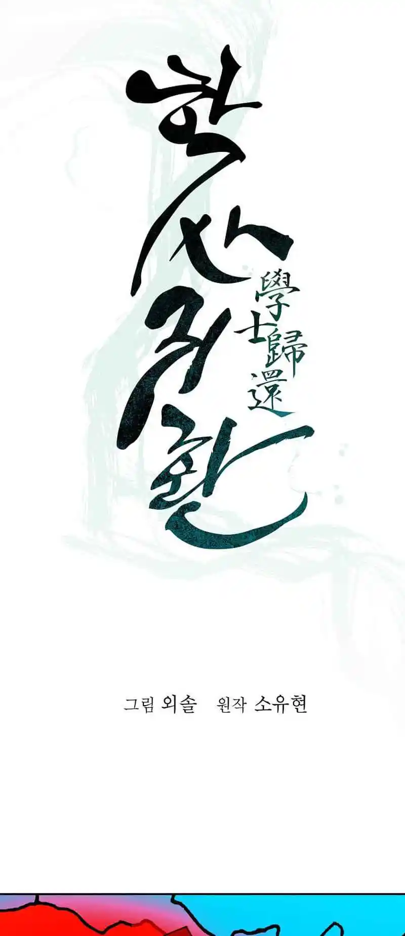 Return of the Scholar 152