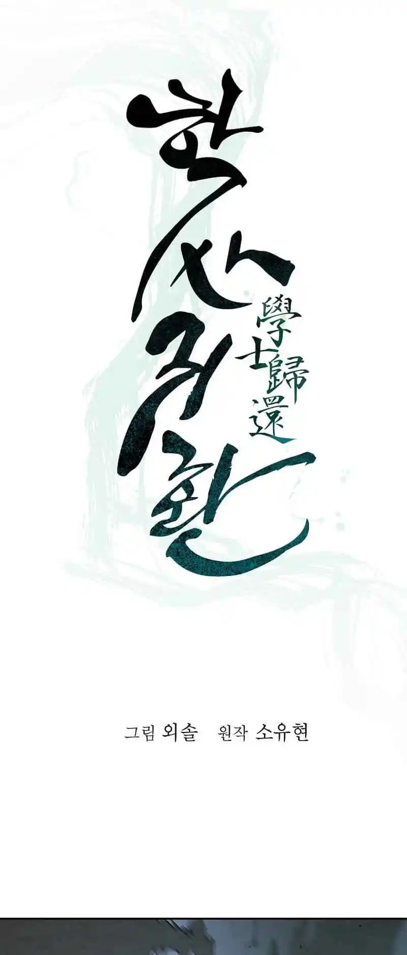 Return of the Scholar 154