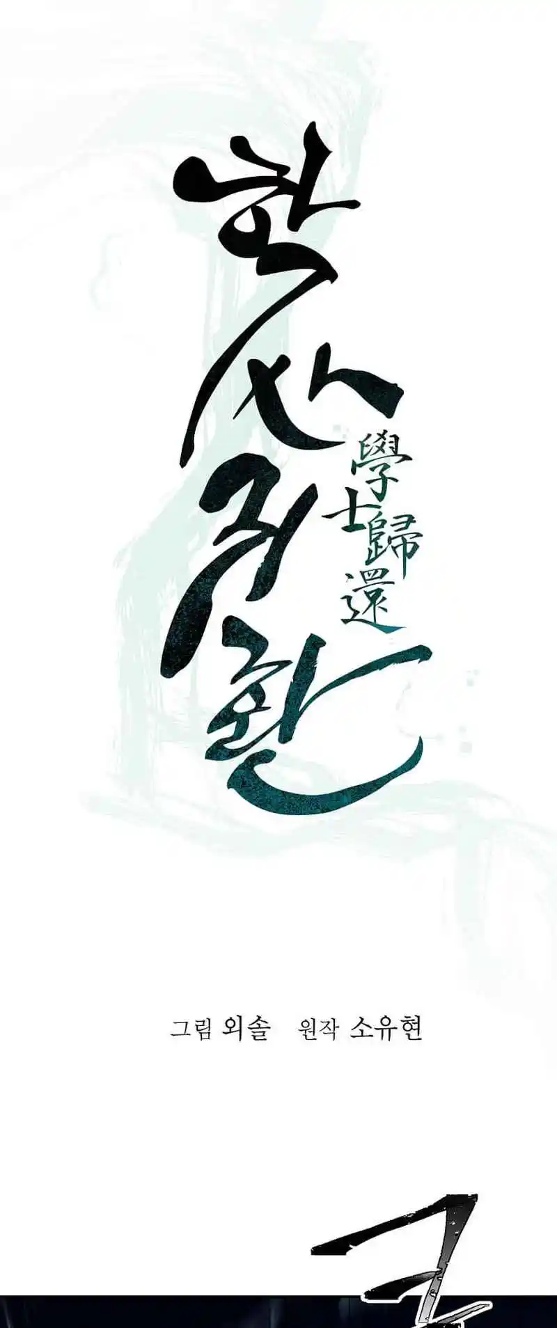 Return of the Scholar 158