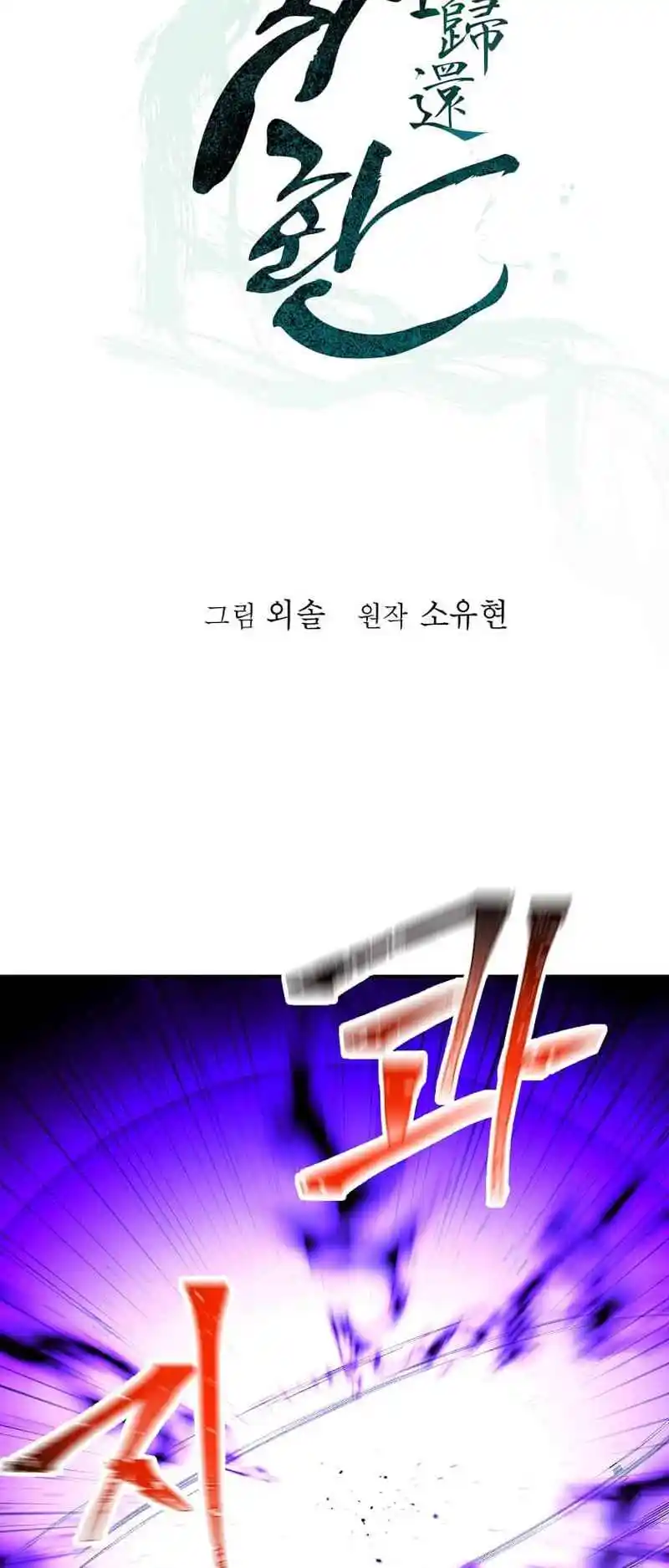 Return of the Scholar 159