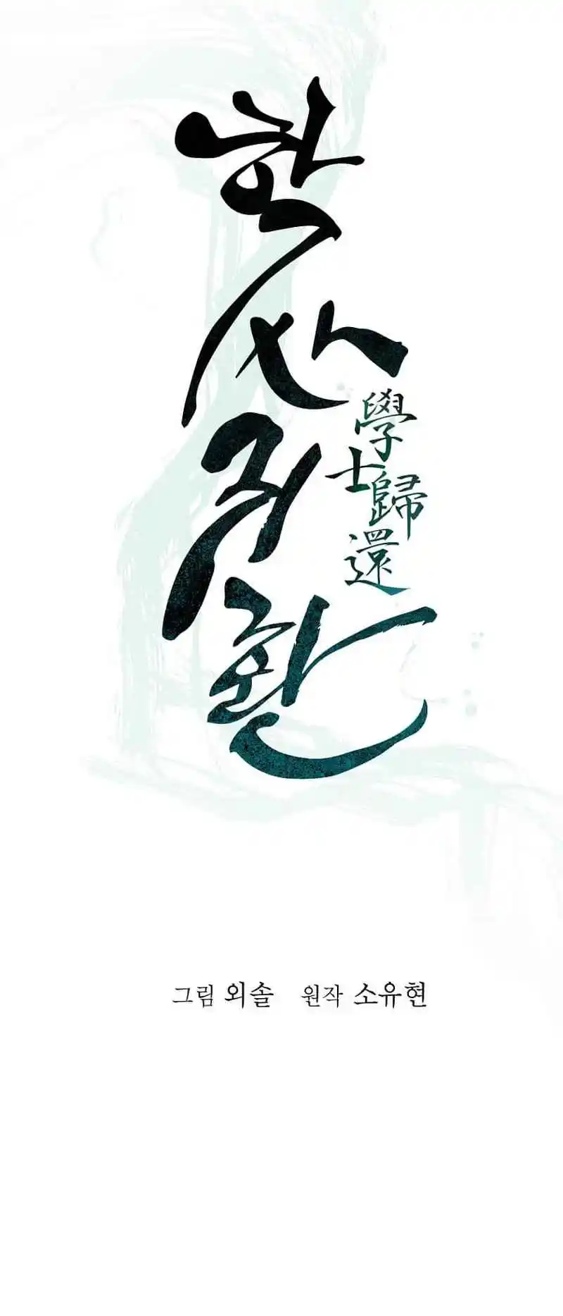 Return of the Scholar 163