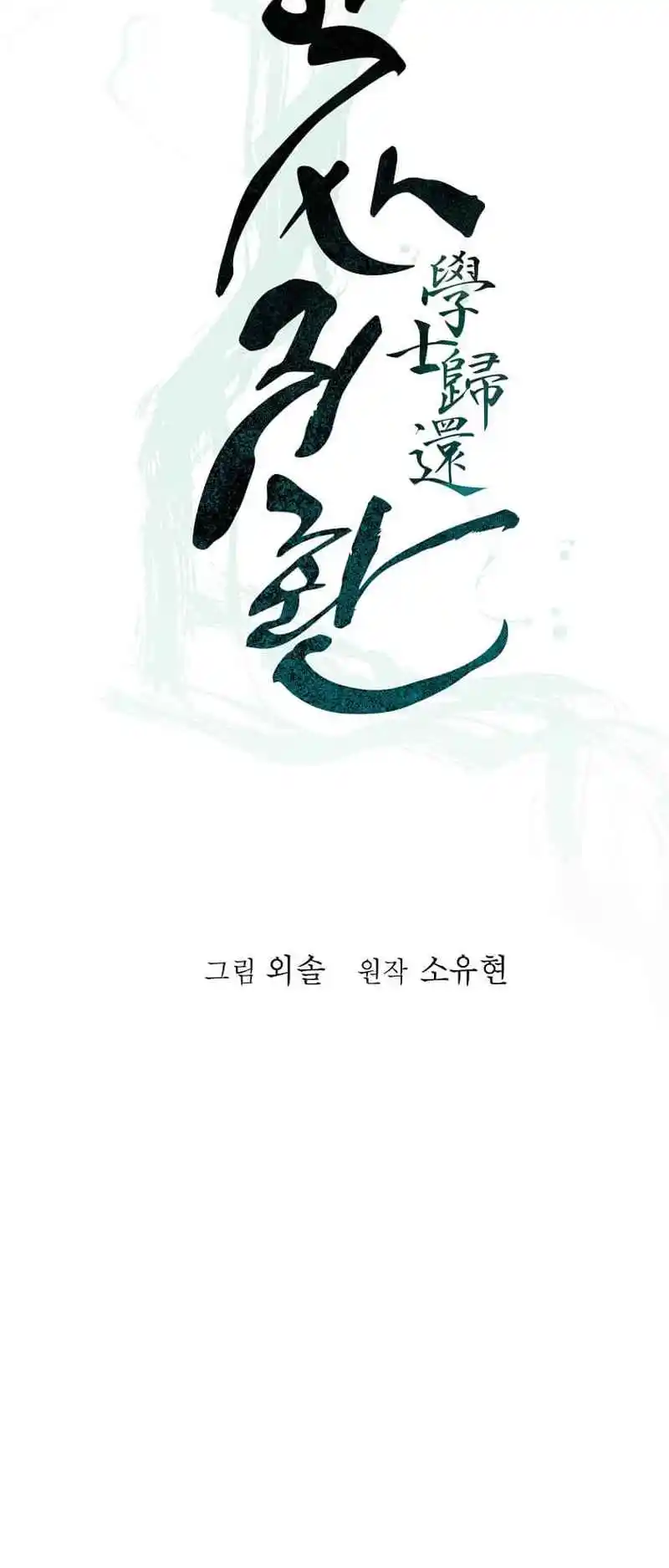 Return of the Scholar 164