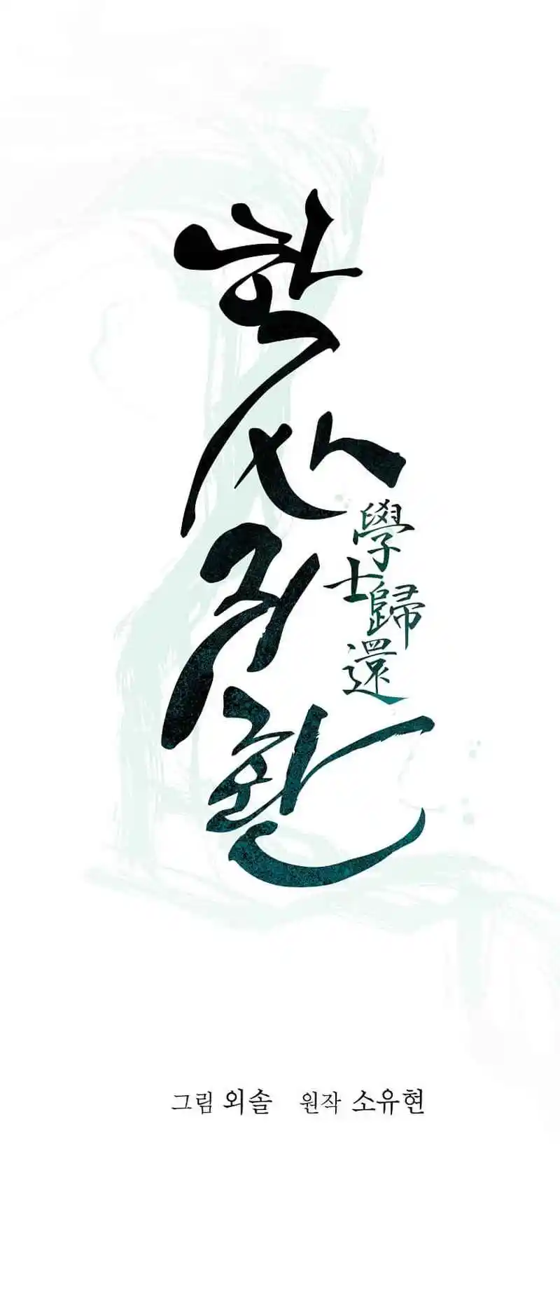 Return of the Scholar 165